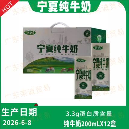 宁夏伊安纳纯牛奶200mLX12盒3.3g蛋白质含量生牛乳学生奶早餐奶