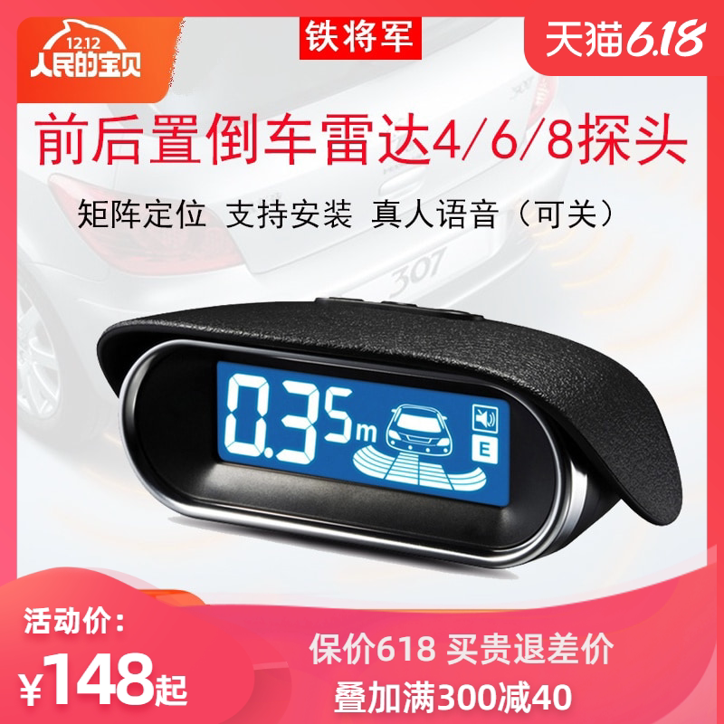 Iron General Reversing Radar automobile around 4/6/8 probe radar Anti collision currency Live voice Distancein the Car/Articles/Fitting/Refit , Car Audio/Car Electronics/Electric , Automotive anti-theft security , Reversing Radar  category - from Buy2taobao.com to provide professional Taobao agent buy service