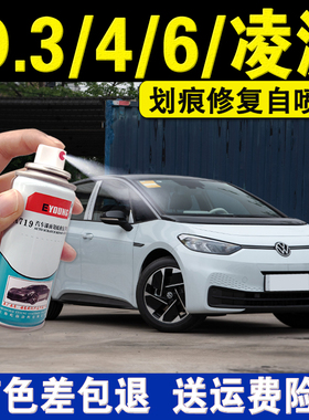 大众ID3白色补漆笔凌渡l甲壳虫4crozz汽车7划痕修复专用自喷漆6X