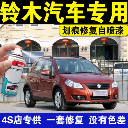 天语SX4雨燕奥拓专用自喷漆原厂