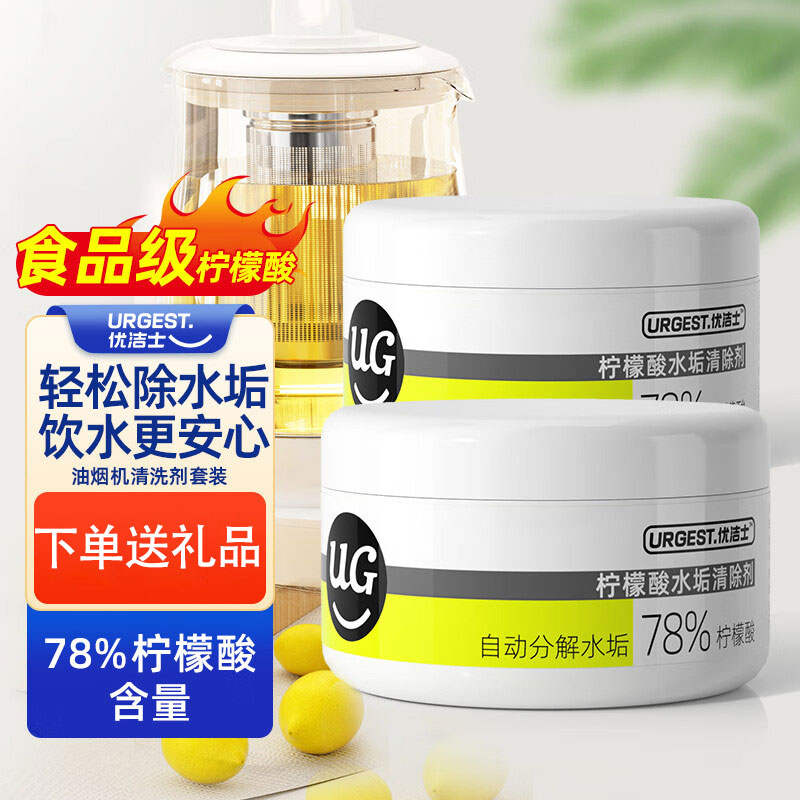 优洁士柠檬酸水垢清除剂食品级