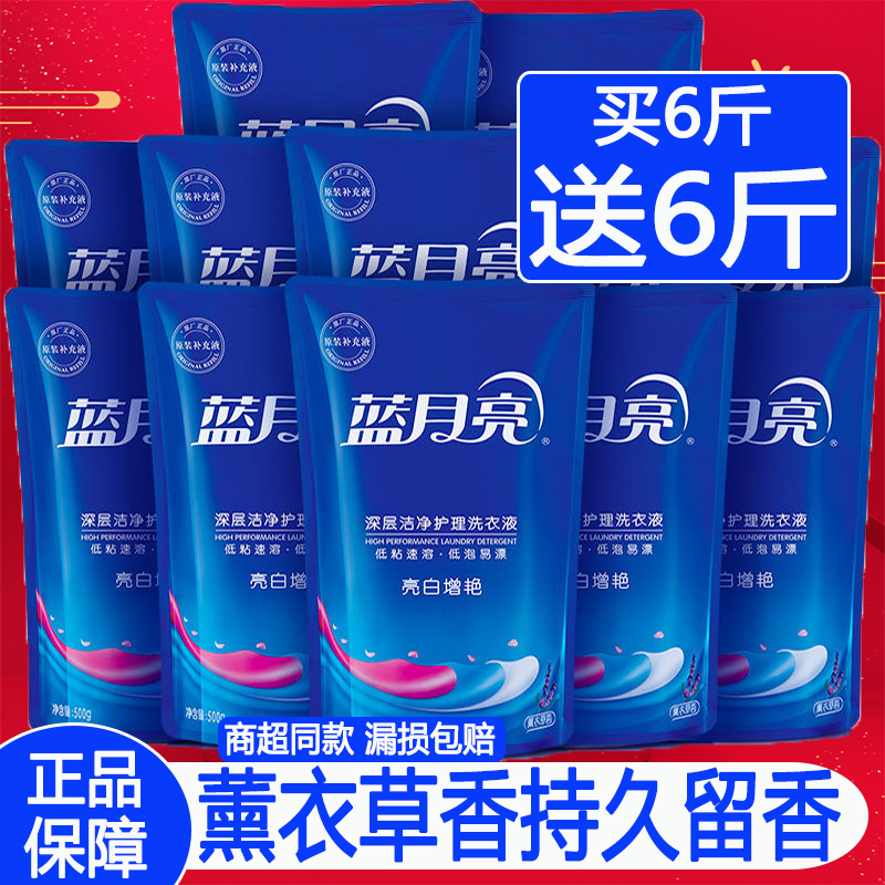 蓝月亮袋装家用实惠洗衣液强力去污顽固污渍持久留香官方正品组合