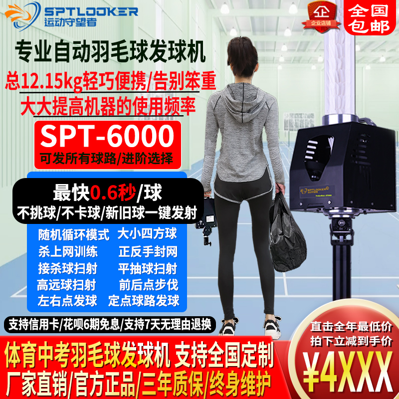 羽毛球发球机SPT6000四方球便携