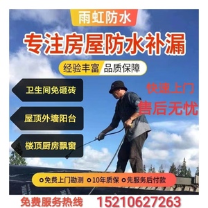 中山防水补漏维修检测卫生间漏水免砸砖屋顶外墙阳台飘窗漏水维修