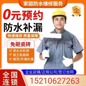 长沙市本地防水维修专业检测卫生间 楼顶 厨房 阳台 外墙阳光房等