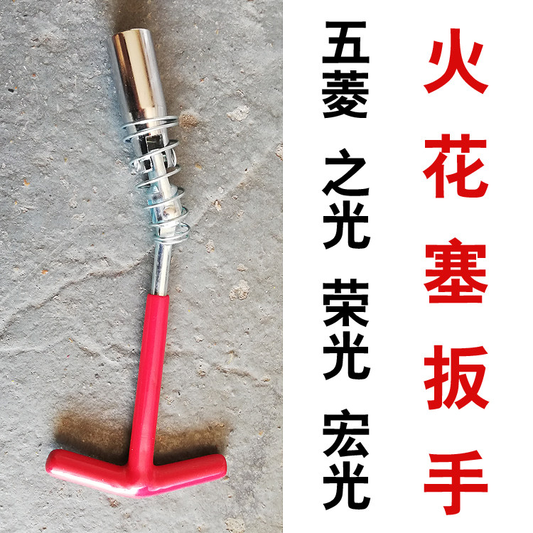 原装汽车火花塞套筒适用五菱之光