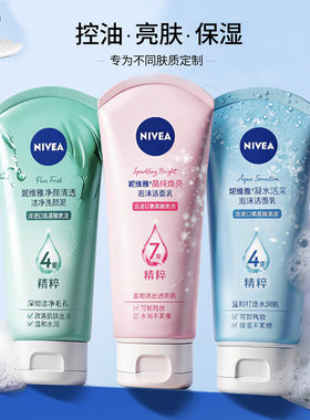 妮维雅氨基酸洗面奶男女士洁面乳深层清洁控油亮肤官方正品150g