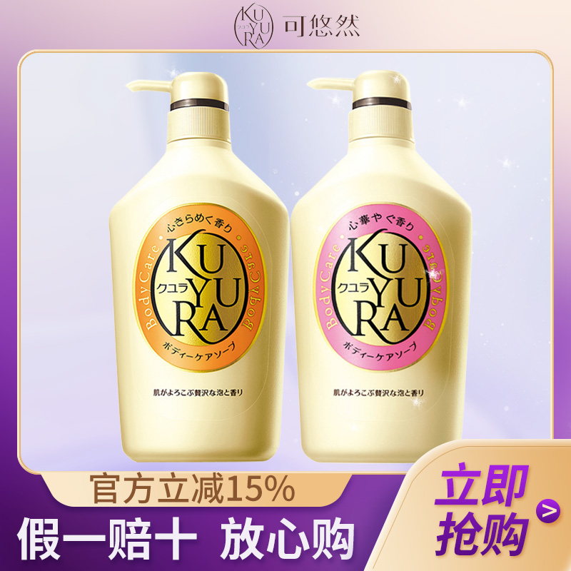kuyura可悠然美肌沐浴露2瓶