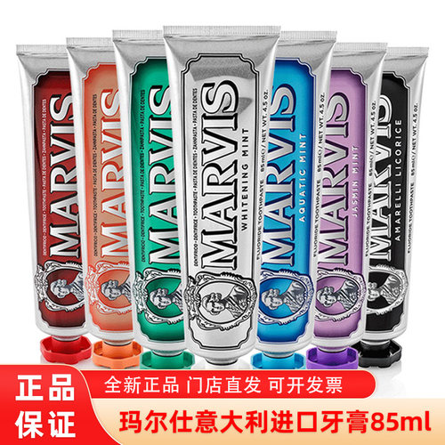 意大利Marvis玛尔仕牙膏去黄去牙渍口气薄荷玛尔斯进口护龈