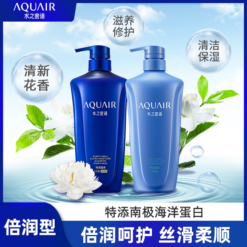 AQUAIR/水之密语洗护发控油洗发露改善毛燥柔顺滋养头发洗发水