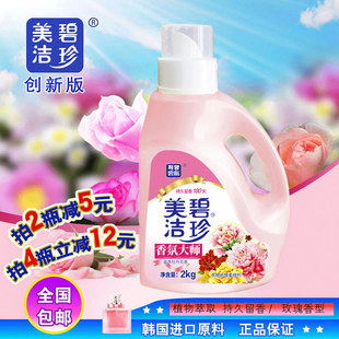 碧珍美洁富贵牡丹衣物柔顺剂护理剂防静电持久留香2000g瓶装 包邮