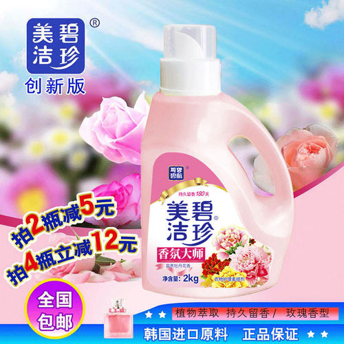 碧珍美洁富贵牡丹衣物柔顺剂护理剂防静电持久留香2000g瓶装包邮