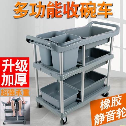 收碗车收餐车商用饭厅移动挂桶饭店酒店小推车手三层多功能送餐车