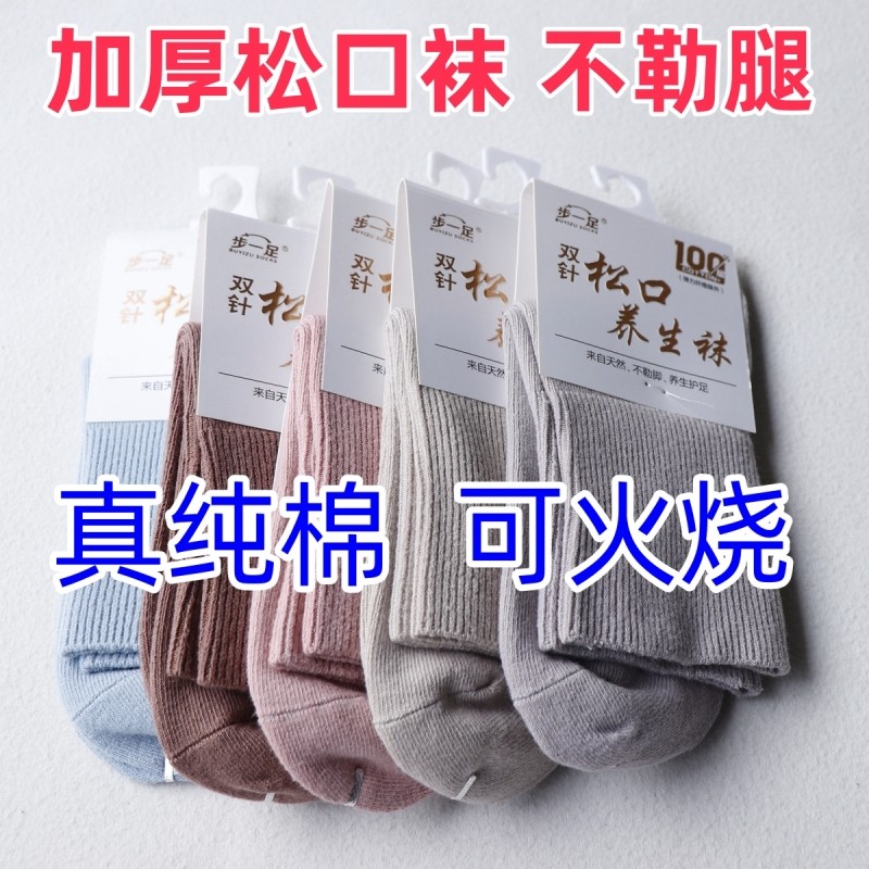 【不勒腿】女袜子妈妈中老年人纯棉松口袜孕妇秋冬季加厚月子长袜,女士内衣/男士内衣/家居服,中筒袜,淘宝优惠券,粉丝福利购,淘宝优惠卷