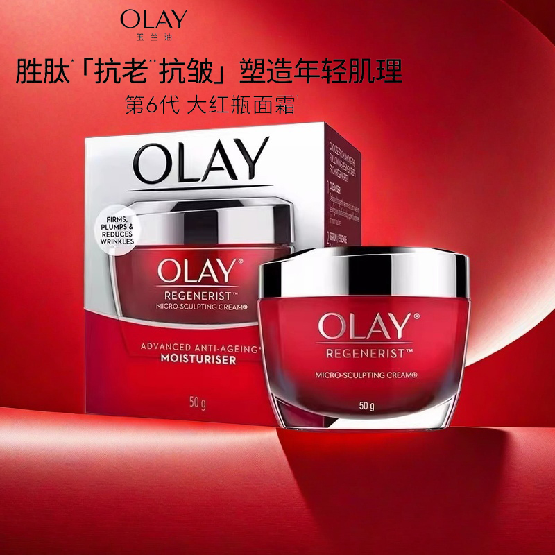保税直发Olay玉兰油面霜新生塑颜金纯大红瓶日霜/晚霜50g