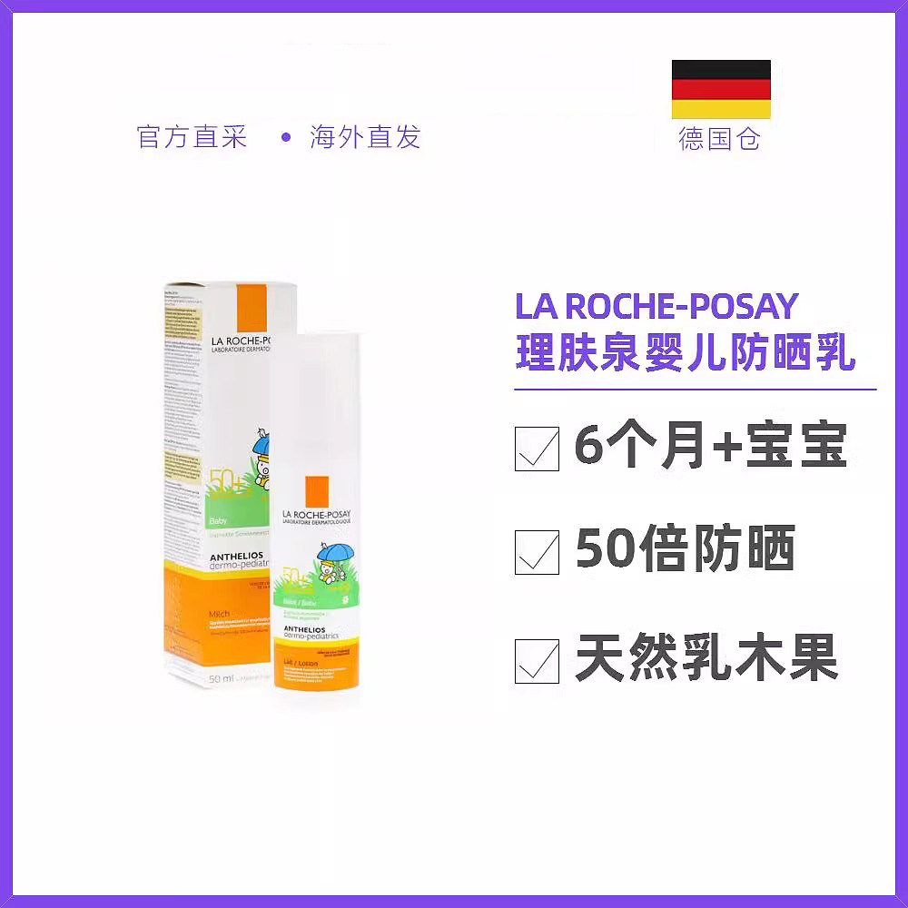 欧洲直邮理肤泉LaRoche-Posay婴儿纯天然乳木果SPF50+防晒霜50ml