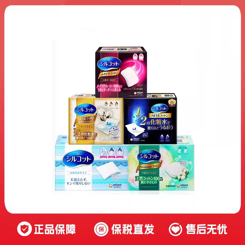 【保税直发】日本UNICHARM尤妮佳省水化妆棉卸妆巾1/2湿敷专用