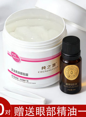 南韩冰晶明眸采眼贴膜美容院