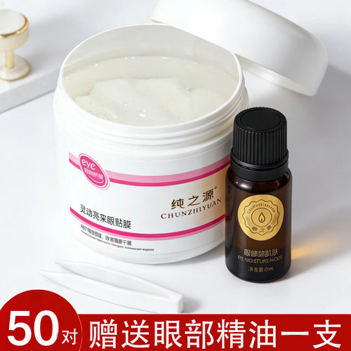 南韩冰晶明眸采眼贴膜美容院