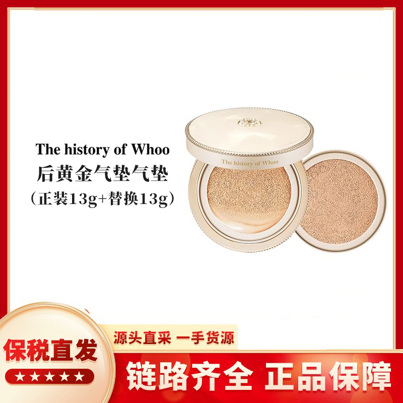 【保税仓直发】WHOO后拱辰享黄金气垫粉底液21号白皙色