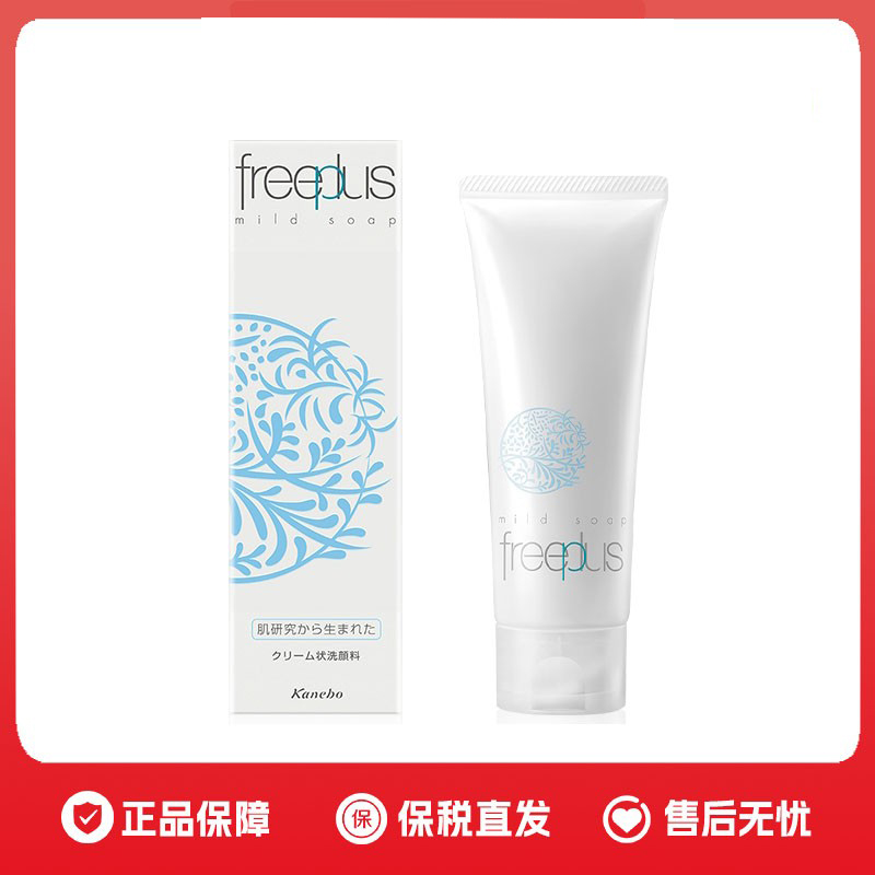 【保税仓直发】 Freeplus芙丽芳丝洗面奶100g洁面乳正品
