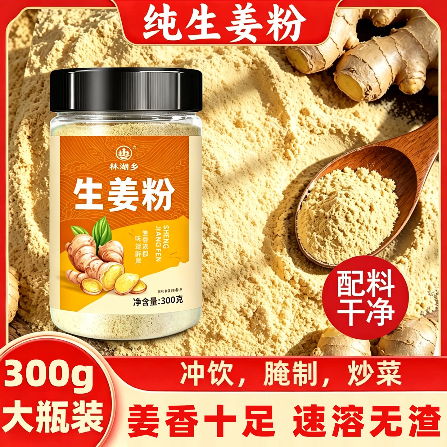 纯生姜粉老姜粉干姜粉驱寒姜茶姜片腌肉调陷九蒸九晒家用食用