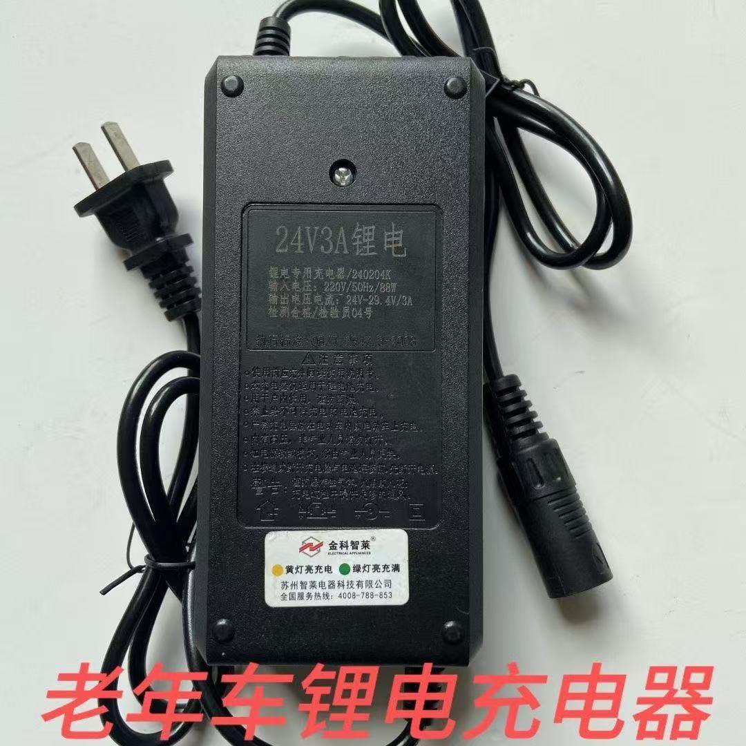 老年代步车锂电充电器24v电动轮椅三孔通用型助残车卡农头品字头,电动车/配件/交通工具,老年代步车,淘宝优惠券,粉丝福利购,淘宝优惠卷