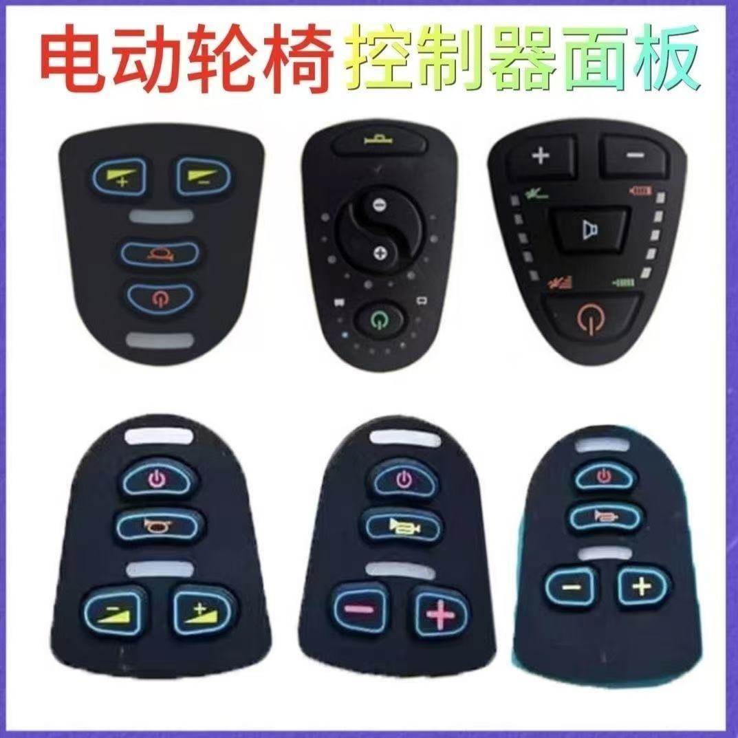 电动轮椅配件控制器按键遥控器按键硅胶面板手柄通用硅胶