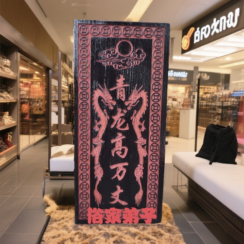 老桃木朱砂仿古镇宅手工雕刻青龙高万丈邻居房子比自己家高桃刻字