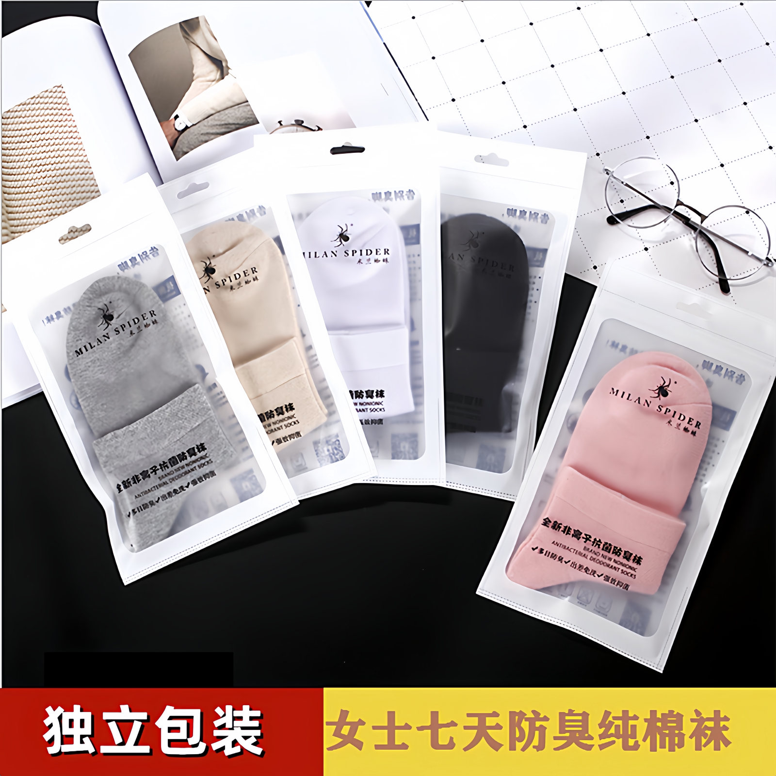米兰蛛蛛女士夏季纯棉袜子抗菌防臭袜吸汗运动袜中筒袜子独立包装