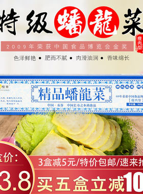 佳京精品蟠龙菜500克单盒包邮 钟祥特产瘦肉型青花瓷盘龙菜剁菜