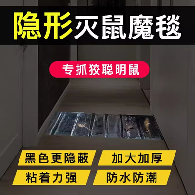 粘鼠毯粘鼠板强力超大号强力胶粘大老鼠捕鼠神器粘鼠板魔毯抓灭鼠