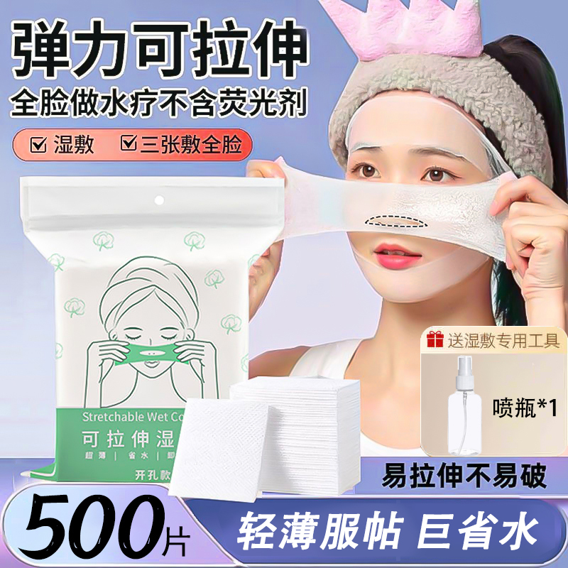 开口湿敷棉可拉伸敷脸专用开孔式超薄天丝面膜纸化妆棉脸部卸妆棉