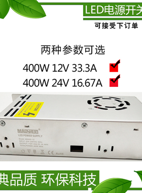 maoshuo茂硕MS400-12/24 400W12V33.3A电源恒压24V16.67A工业设备