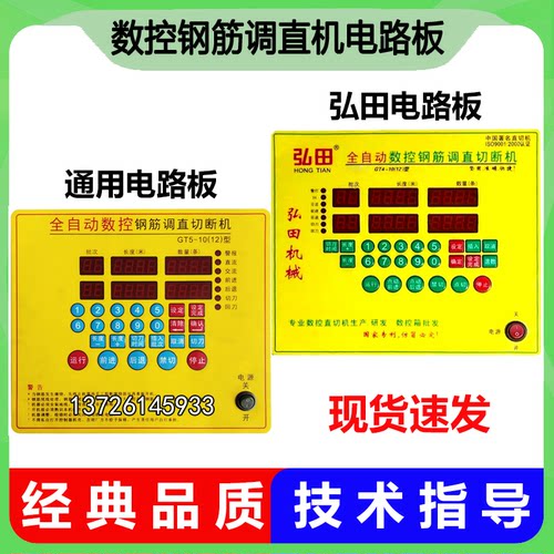钢筋调直机电路板数控通用