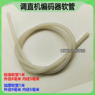 钢筋调直机编码器胶管计米器胶管调直机编码器驱动管联接器软管