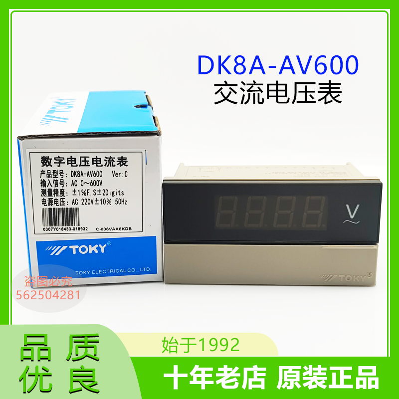 TOKY东崎DK8A-AV600交流电压表