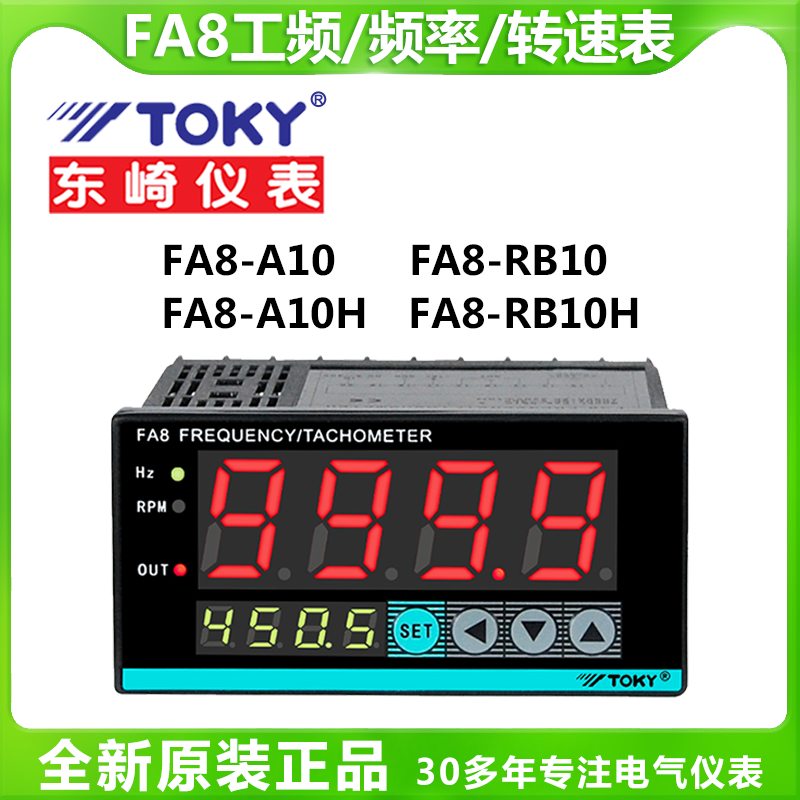 TOKY东崎FA8-A10/RB10频率转速表