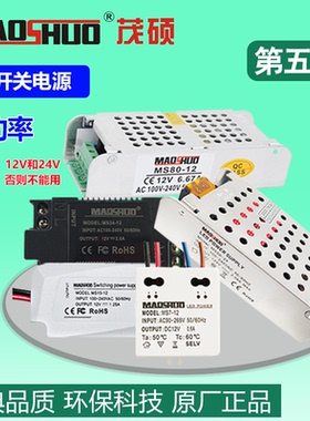 maoshuo茂硕MS24-12 MS36-24 MS60-12 MS120-12 恒压直流照明电源