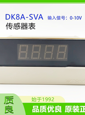 东崎TOKY传感器数显表DK8A-SVA变频器频率0-10V电机转速线速度表
