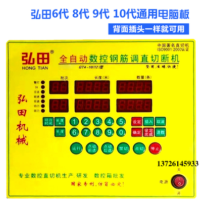 弘田6代调直机电脑板数控主板