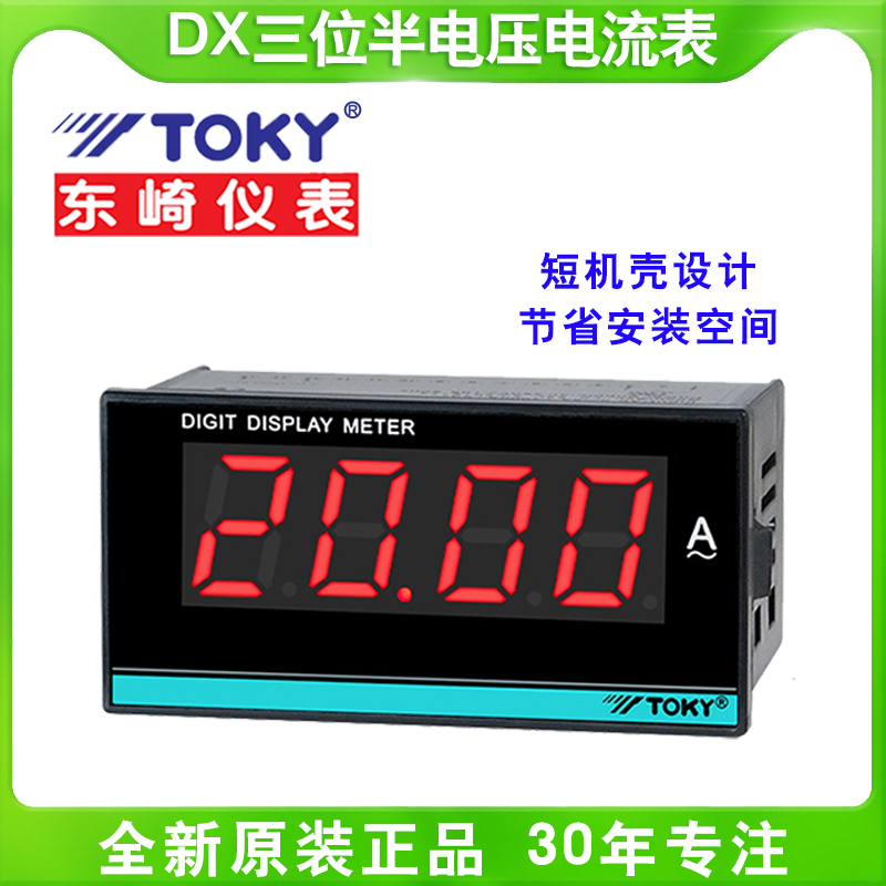 toky东崎数字电压表DX3-DV20