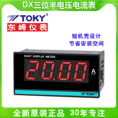 toky东崎数字电压表DX3-DV20