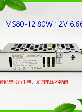maoshuo茂硕MS80-12/24 80W12V6.67A/24V3.33A镇流器恒压变压器