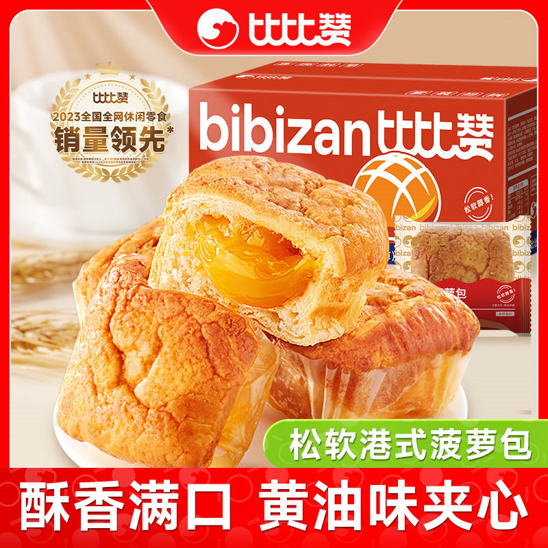 比比赞松软港式菠萝包黄油味夹心欧式面包酥香满口早餐零食