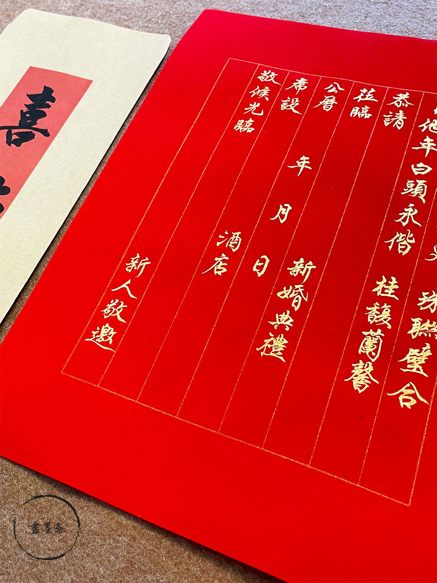 【尽墨斋】毛笔手写喜帖请柬民国中国风结婚请帖中式新婚邀请函