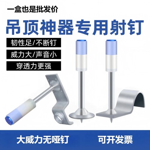 双基药蓝帽吊顶一体炮钉大威力消音钉消防钉圆片钉管卡钉批发直钉