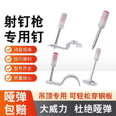 双基药炮钉8.5mm炮钉一体钉