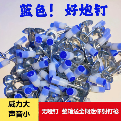 蓝色迷你炮钉威力大声音小