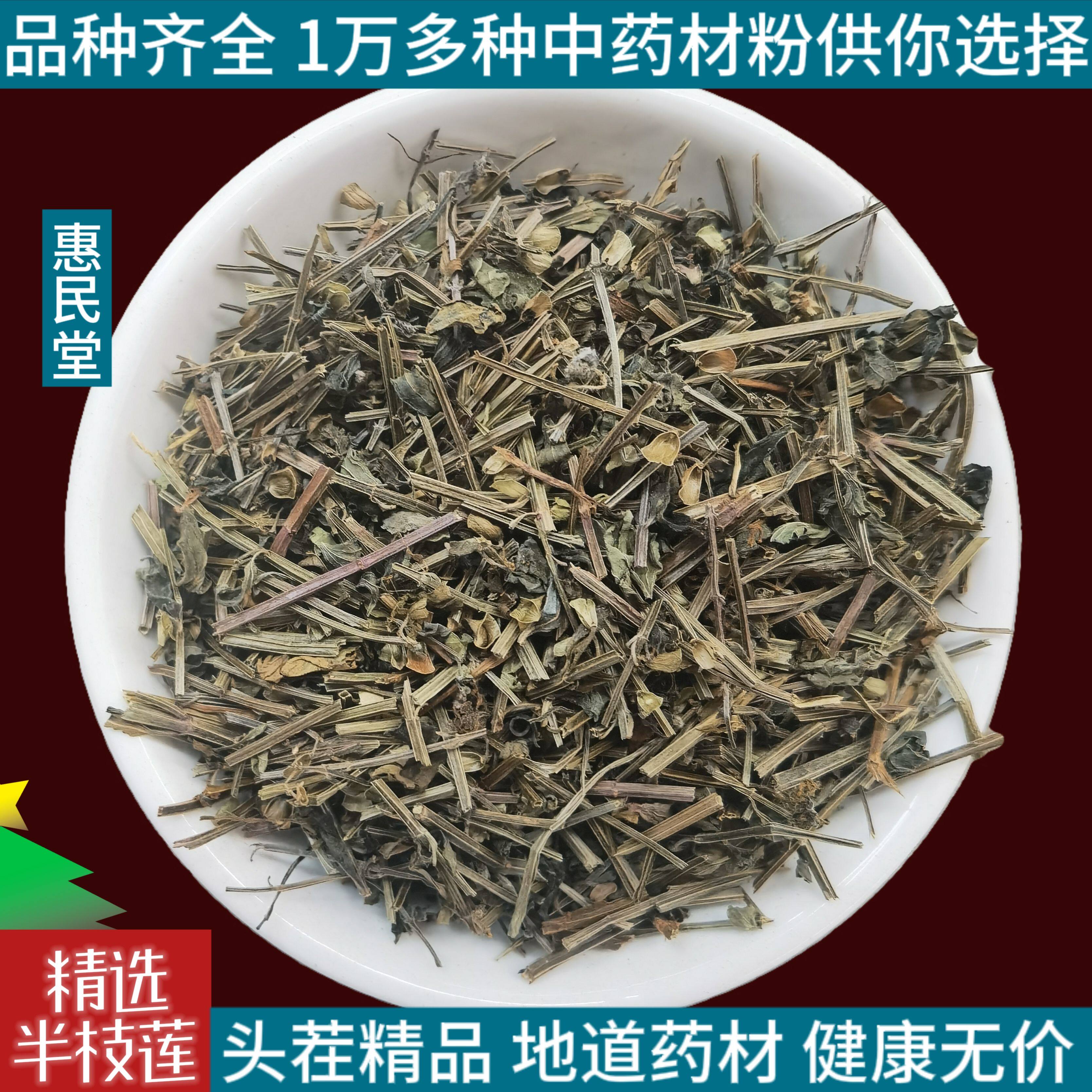 野生半枝莲半枝连当季新货干中药材精选500g另售白花蛇舌草铁树叶